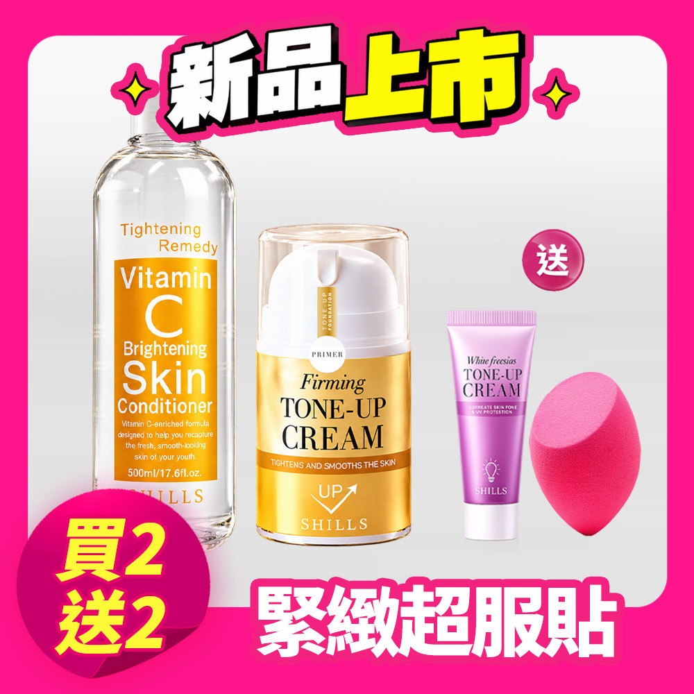 【買2送2】SHILLS舒兒絲 抗老緊緻素顏霜(NEW 小金冠)+化妝水(隨機)+送隨身版抗UV美白濾鏡素顏霜-小蒼蘭(15ml)+美妝蛋(顏色隨機)