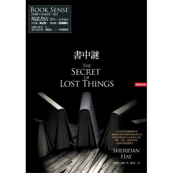 書中謎