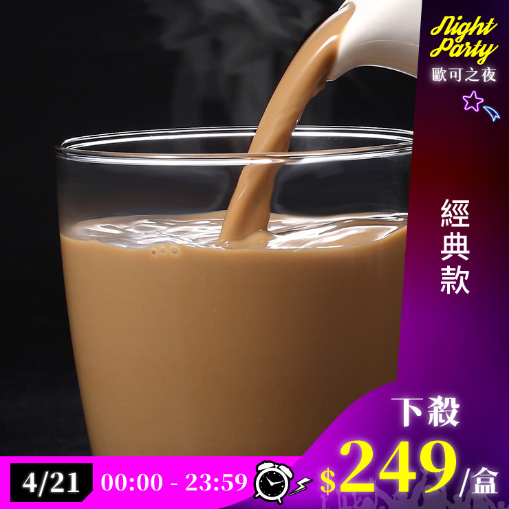 歐可茶葉 真奶茶 A09經典款(8包/盒)