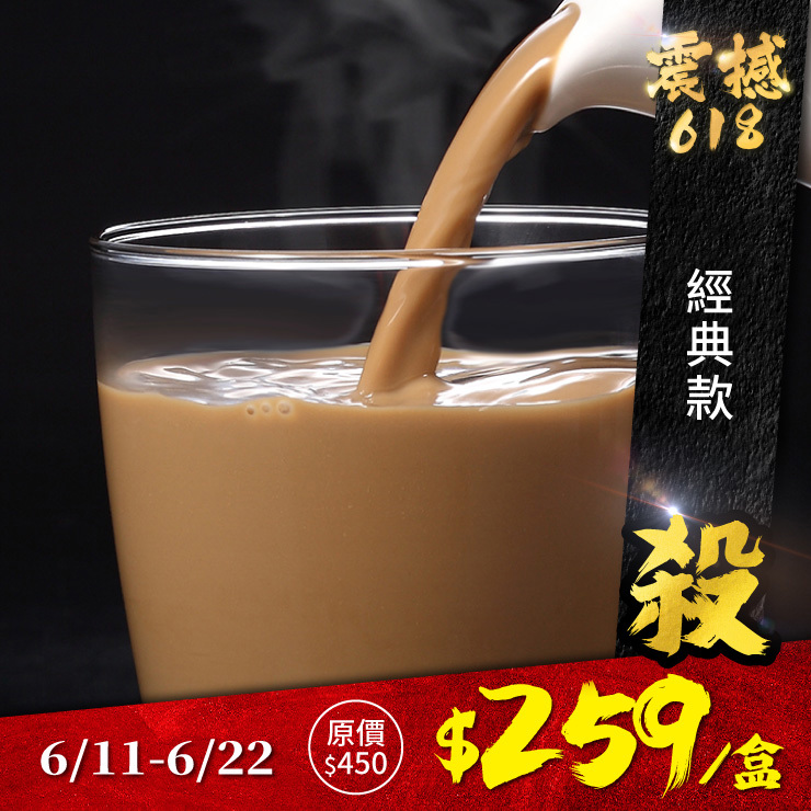 歐可茶葉 真奶茶 A09經典款(8包/盒)