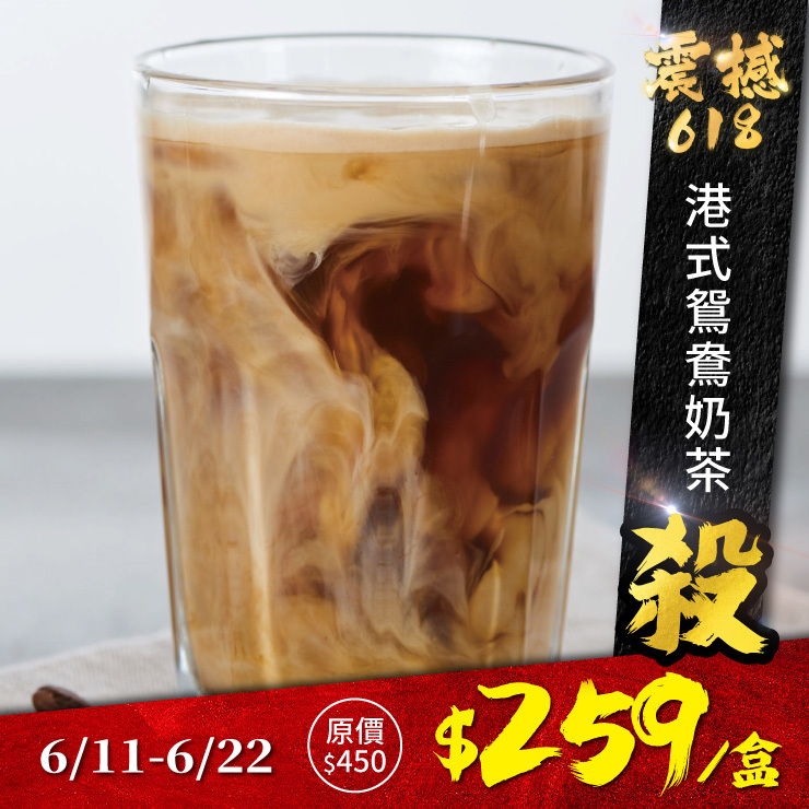 歐可茶葉 真奶茶 A26港式鴛鴦奶茶(10包/盒)