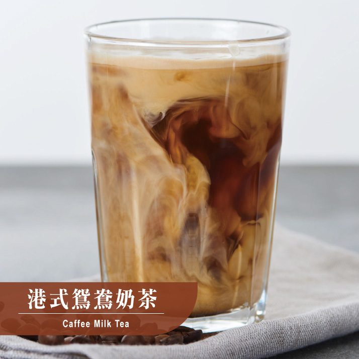 歐可茶葉 真奶茶 港式鴛鴦奶茶(10包/盒)