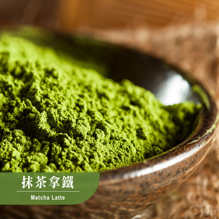 歐可茶葉 真奶茶 抹茶拿鐵(8包/盒)