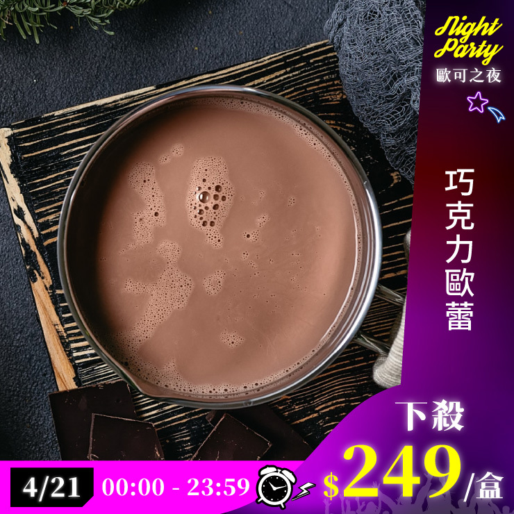 歐可茶葉 真奶茶 A15巧克力歐蕾(8包/盒)