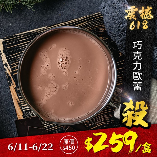 歐可茶葉 真奶茶 A15巧克力歐蕾(8包/盒)