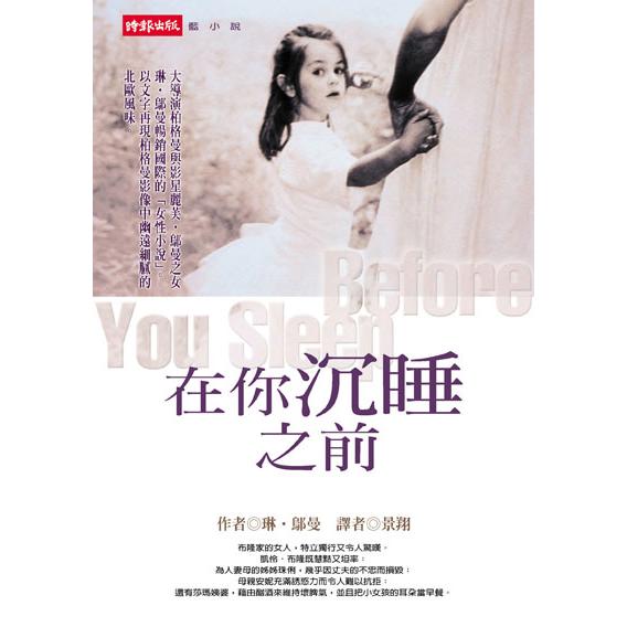 在你沉睡之前(晒書特惠)