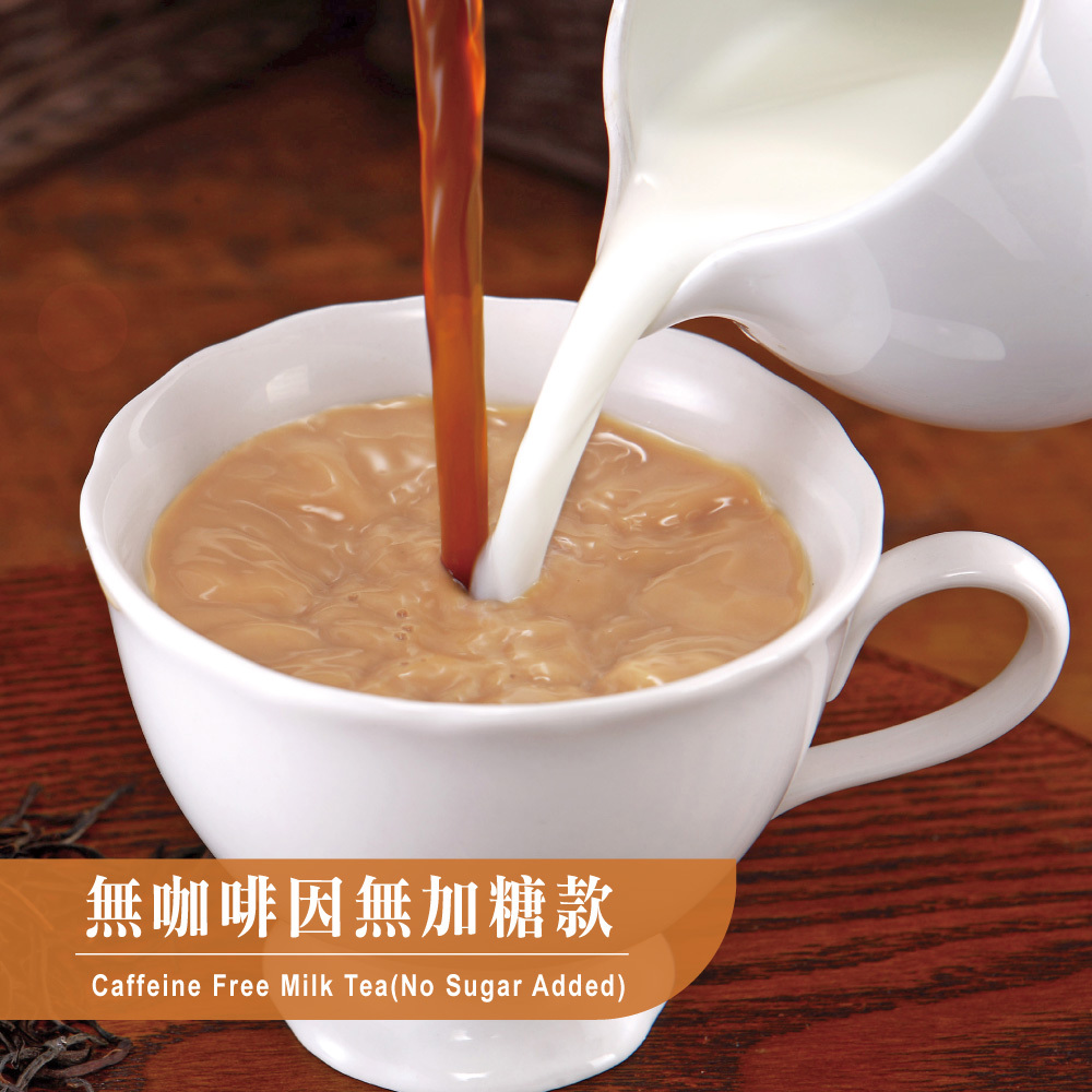 歐可茶葉 真奶茶 無咖啡因無加糖款(10包/盒)