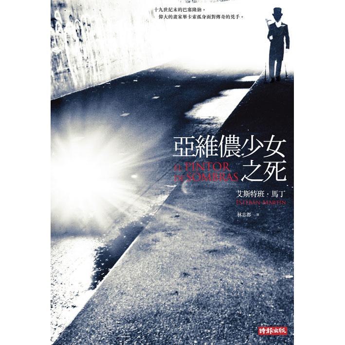 亞維儂少女之死