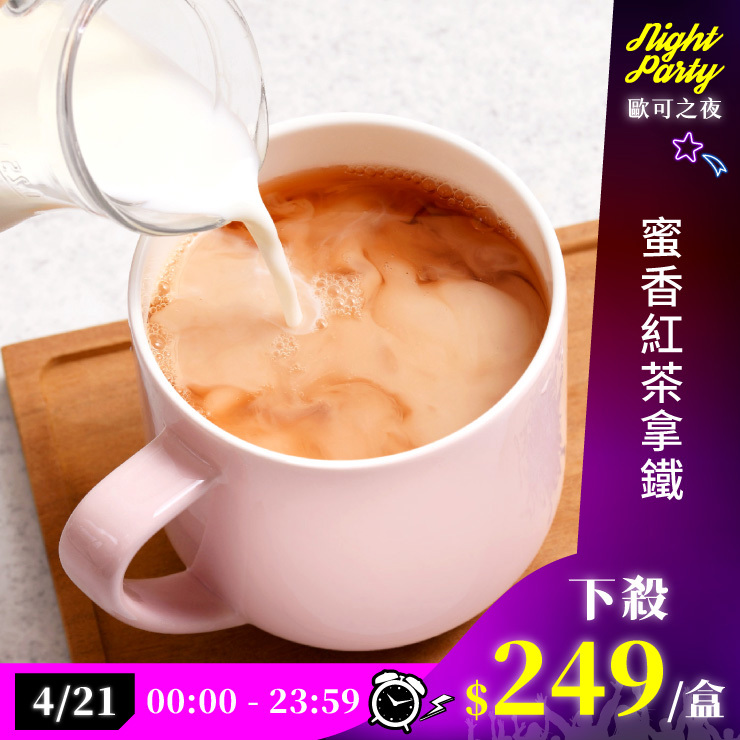 歐可茶葉 真奶茶 A22蜜香紅茶拿鐵(8包/盒)