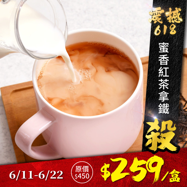 歐可茶葉 真奶茶 A22蜜香紅茶拿鐵(8包/盒)