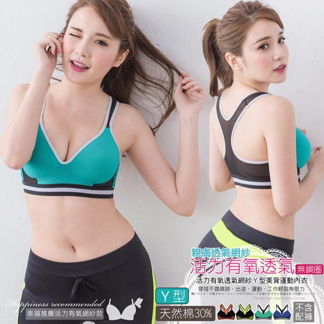 【伊黛爾】活力有氧螢光亮眼Ｙ型透氣網紗美胸運動內衣 B/C罩32-38(湖綠色)#1503