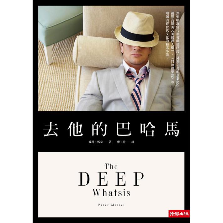 【回頭書】去他的巴哈馬