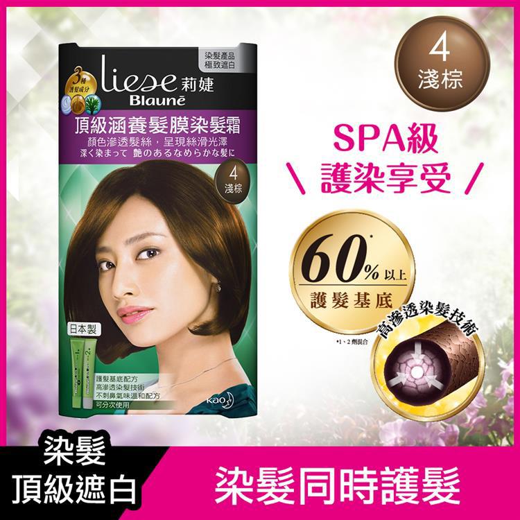 Liese莉婕頂級涵養髮膜染髮霜 4淺棕