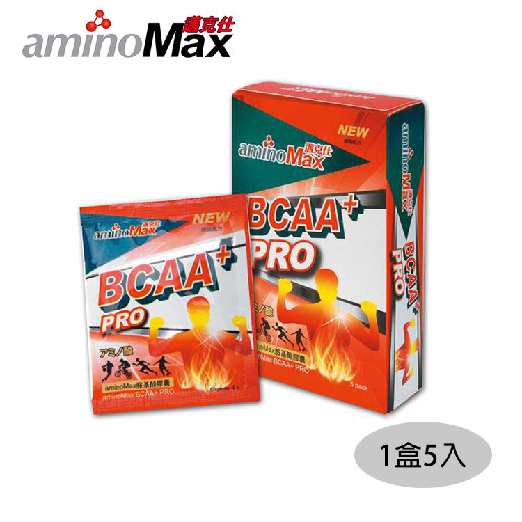 【五入一組】BCAA+ 邁克仕膠囊PRO A043 (1盒5入) / 城市綠洲 (HIRO's、aminoMax、運動、胺基酸)