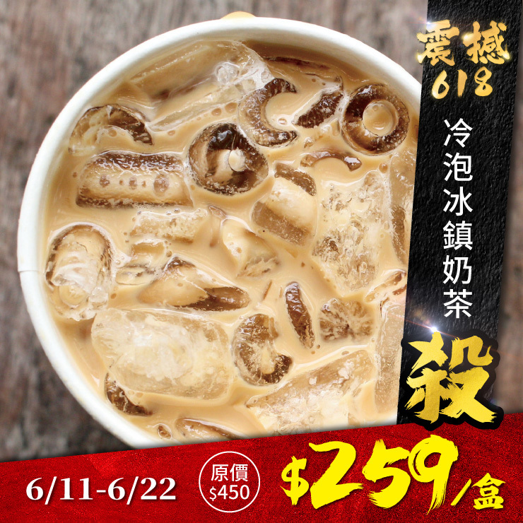 歐可茶葉 真奶茶 A16冷泡冰鎮奶茶(8包/盒)