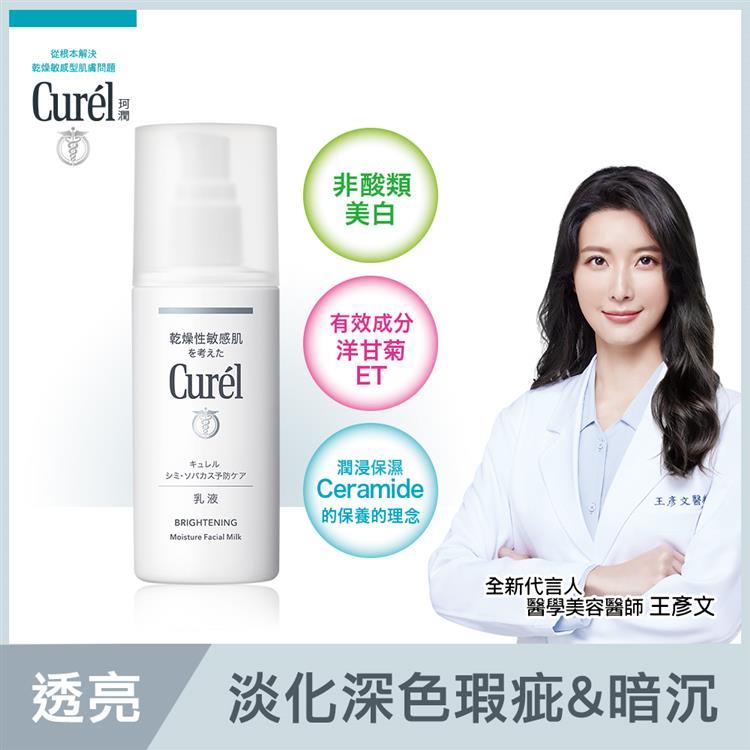 Curel珂潤潤浸透亮保濕乳液110ml