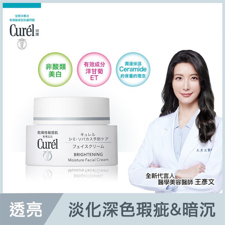 Curel珂潤潤浸透亮深層保濕乳霜40g