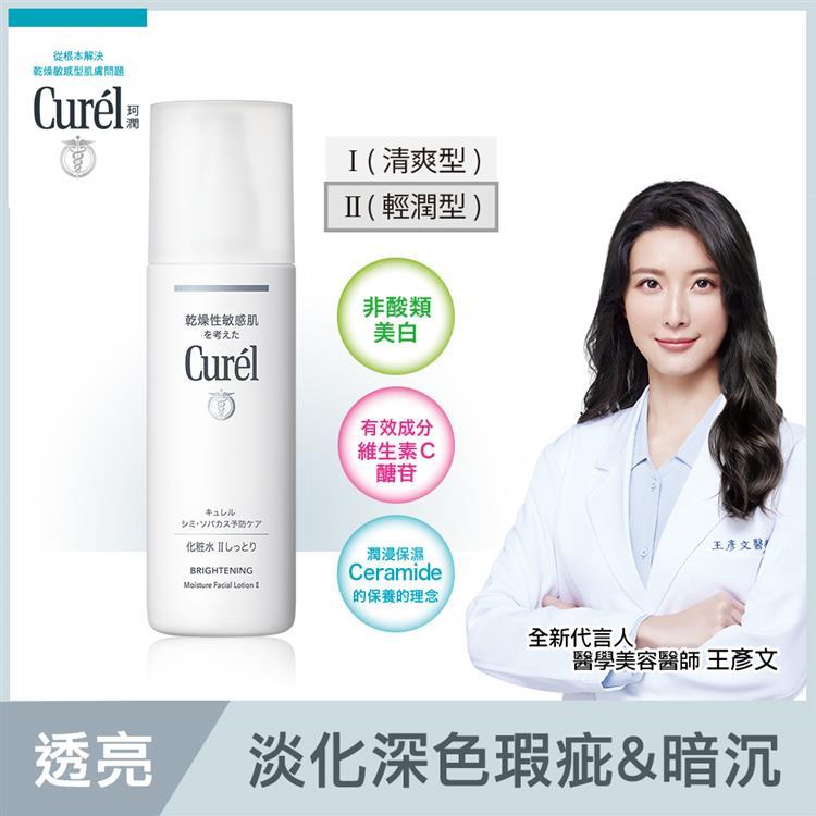 Curel珂潤潤浸透亮保濕化粧水II輕潤型