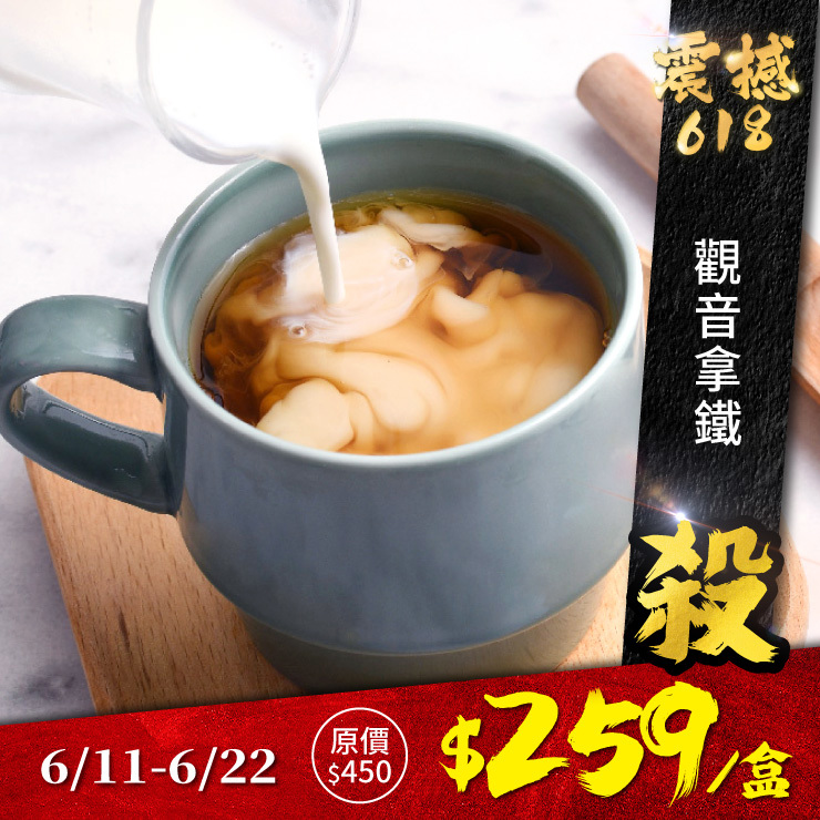 歐可茶葉 真奶茶 A23觀音拿鐵(8包/盒)