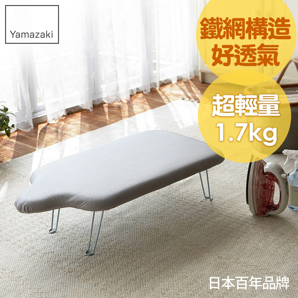 日本山崎人型可掛式桌上型燙衣板(都會紳士)/燙衣板/熨燙板/熨燙墊/燙衣墊