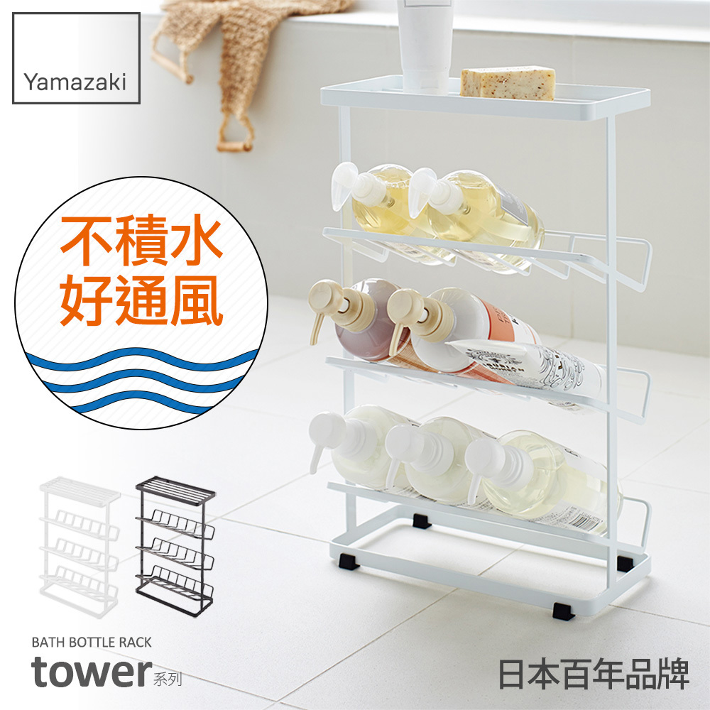 結帳現省521 日本山崎tower分層瓶罐置物架(白)/衛浴瓶罐置物架/瓶罐收納架/衛浴置物架