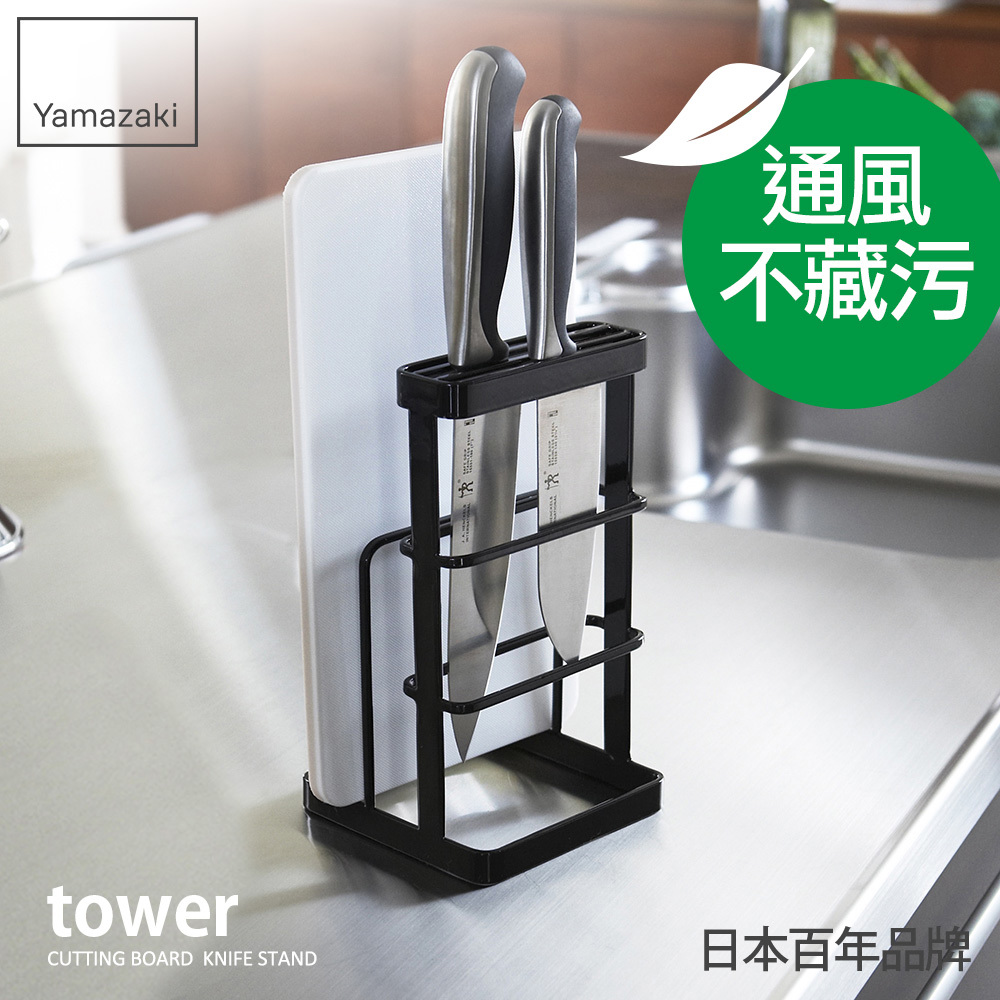 下殺726 日本山崎tower砧板刀具架(黑)/砧板架/刀具架/砧板刀具收納瀝水架/廚房收納