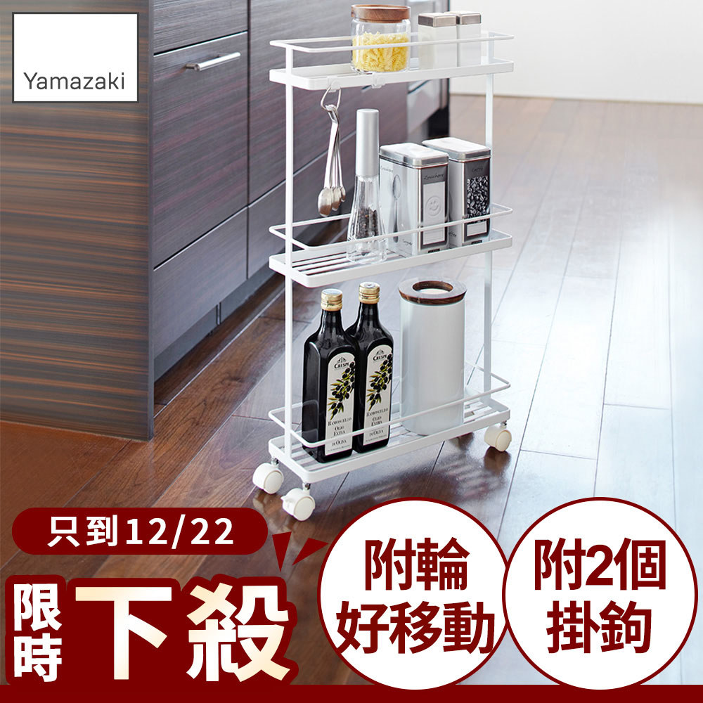 結帳現省910 日本山崎tower三層隙縫萬用小推車(白)/瓶罐收納/移動收納架/收納推車/廚房收納