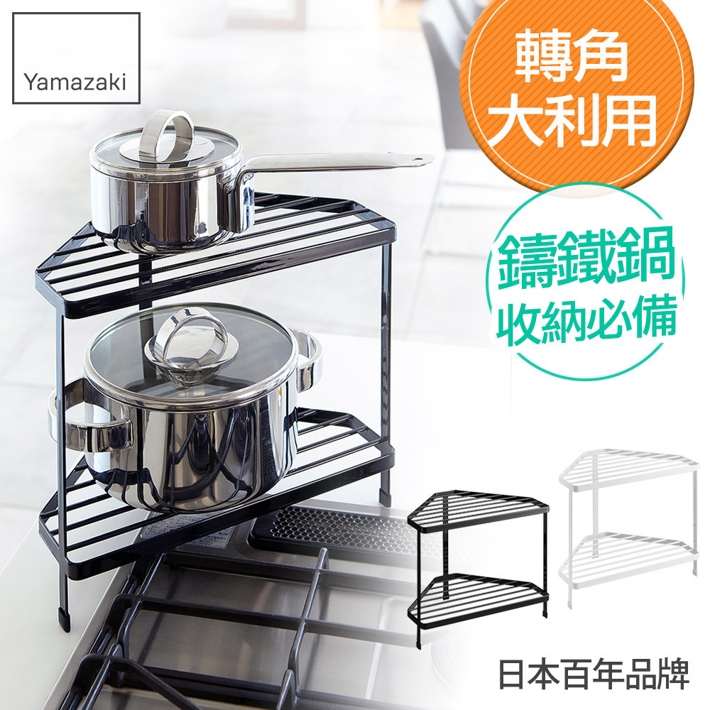 熱銷三件5折 日本山崎tower雙層轉角架(黑)/置物架/鍋具收納/廚房收納