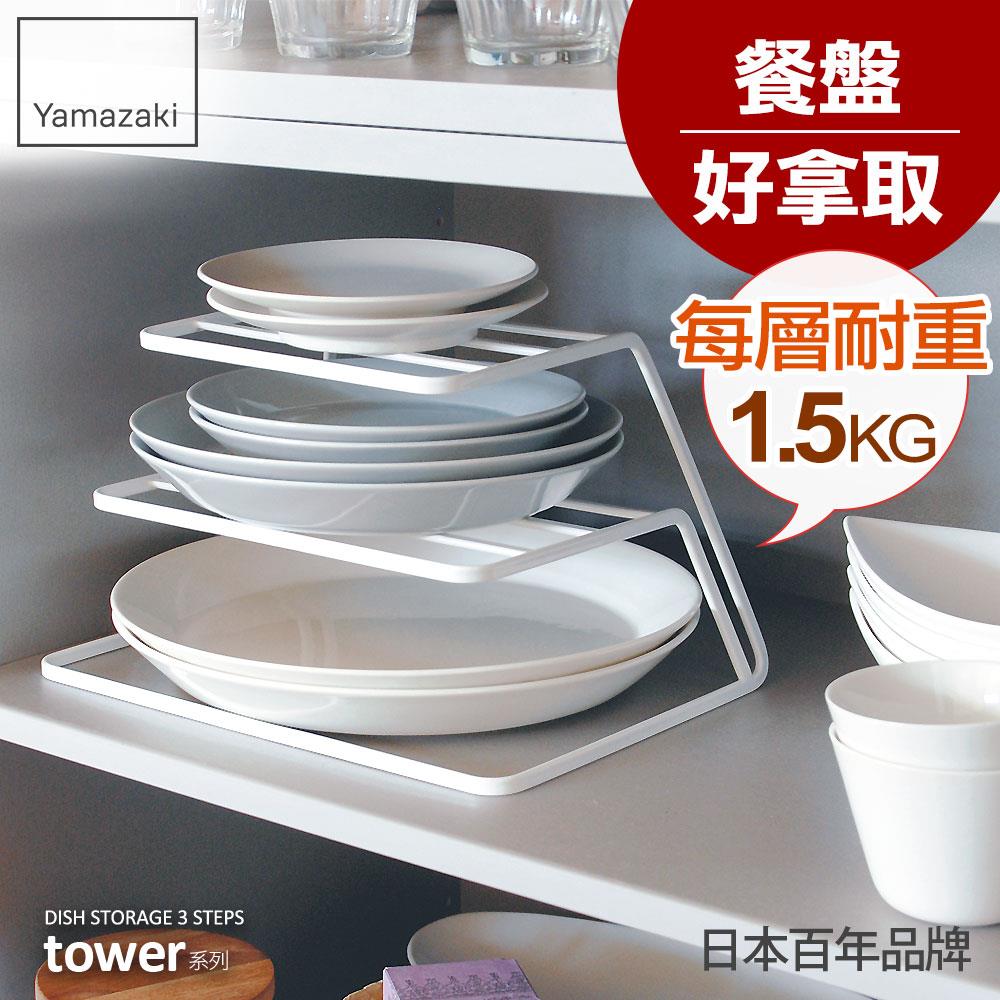 下殺766 日本山崎tower三層盤架(白)/廚房收納/碗盤架/碗盤收納/碗盤瀝水架/餐櫥櫃收納