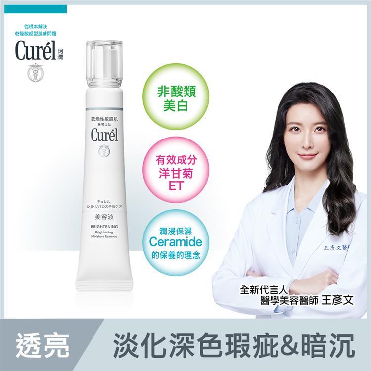 Curel珂潤潤浸透亮保濕精華30g