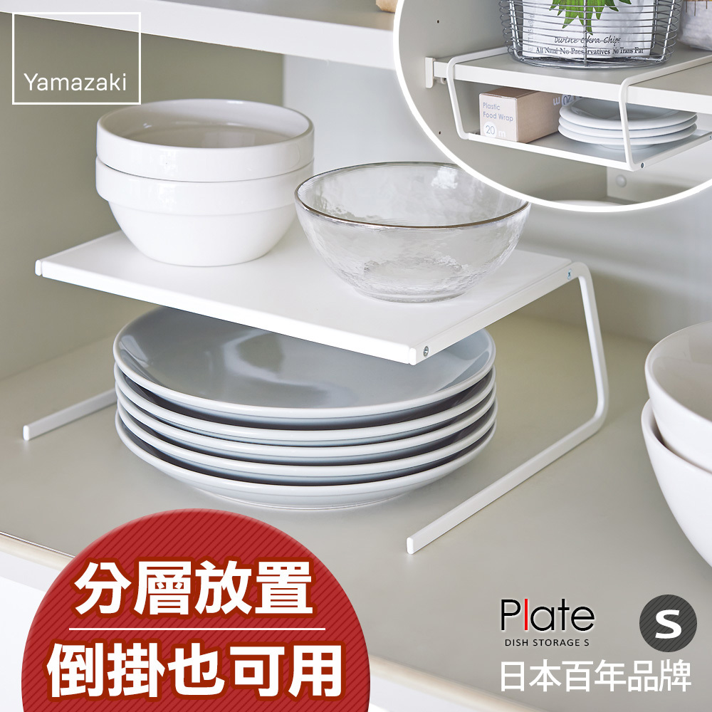 下殺399 日本山崎Plate兩用盤架S/廚房收納/碗盤架/碗盤收納/碗盤瀝水架/餐櫥櫃收納