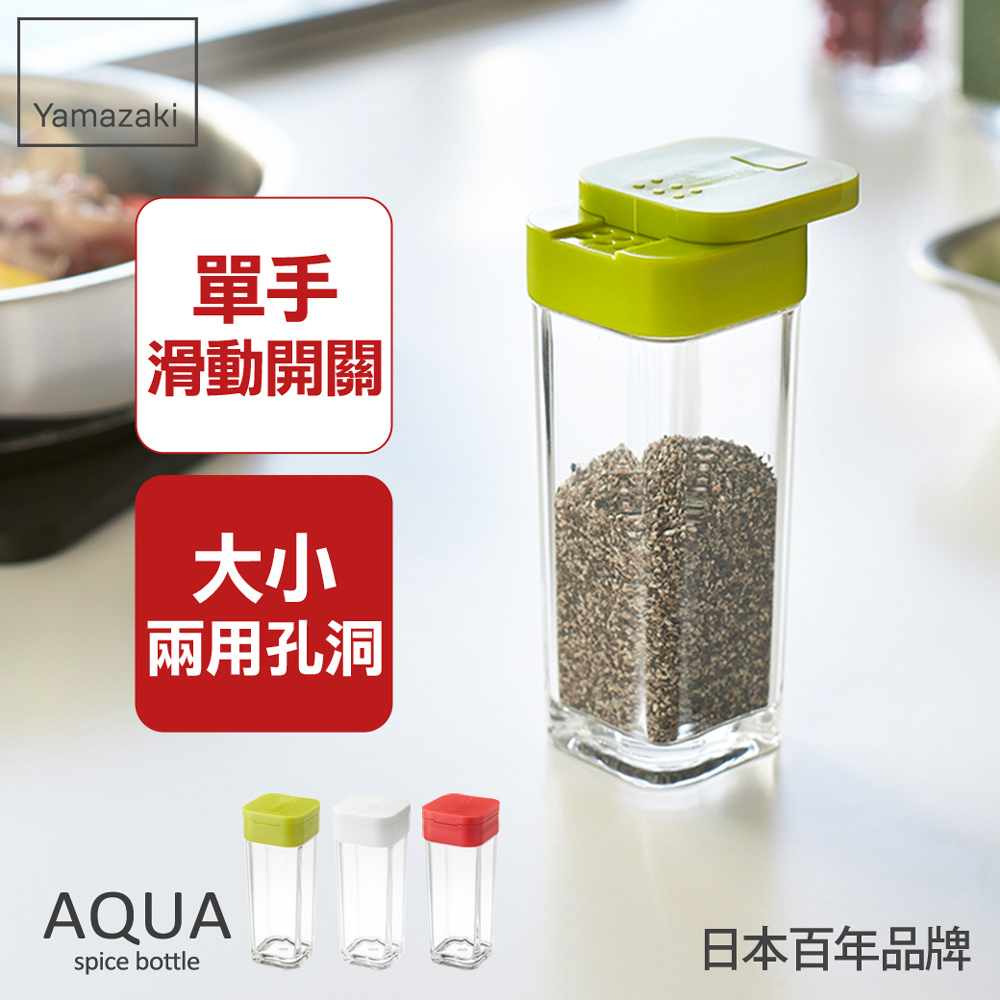 熱銷三件5折 日本山崎AQUA香料罐(綠)/香料瓶罐/調味料瓶罐/料理瓶罐/料理配件