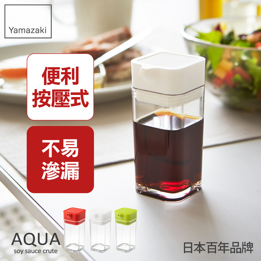 熱銷三件5折 日本山崎AQUA可調控醬油罐(白)/香料瓶罐/調味料瓶罐/料理瓶罐/料理配件