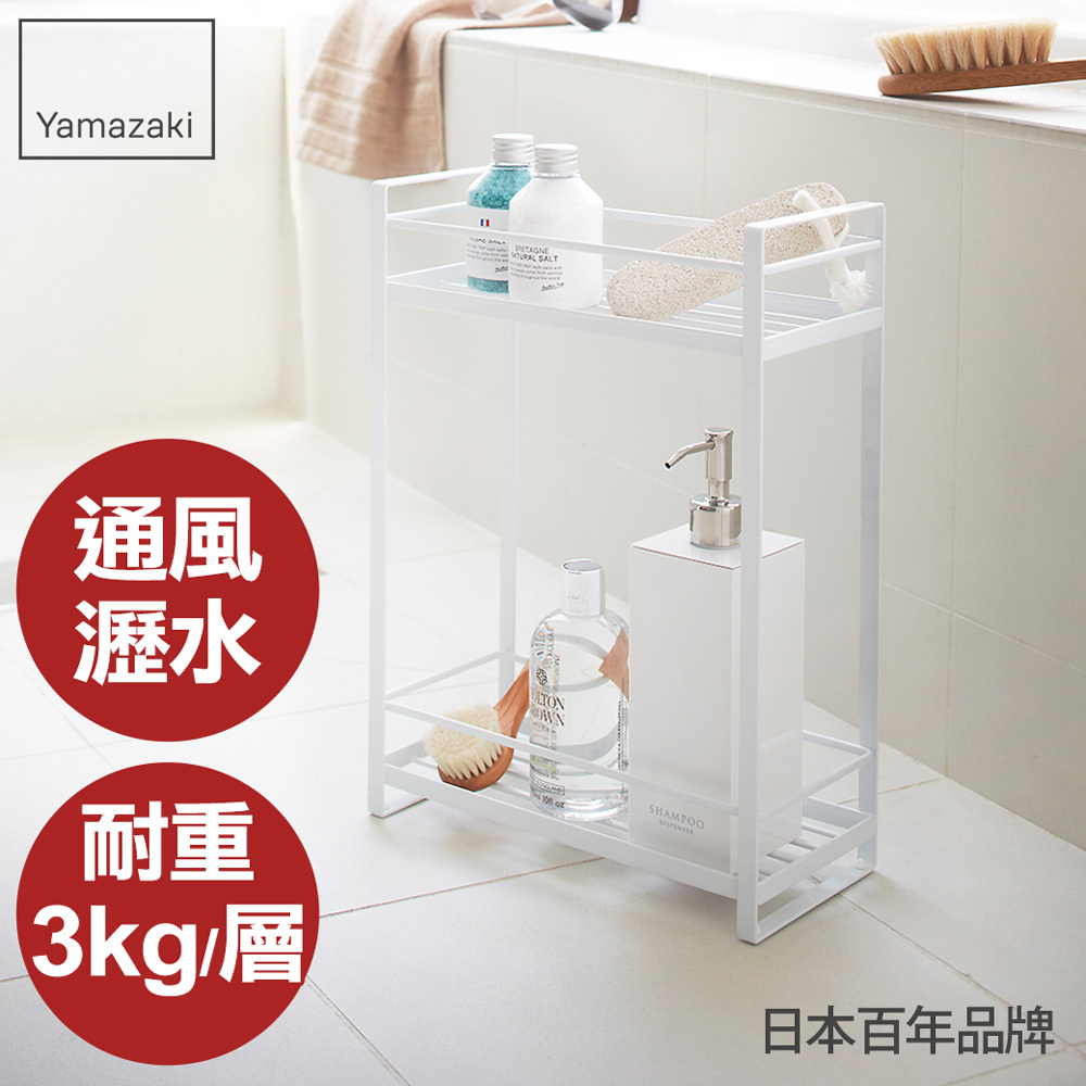 日本山崎MIST瓶罐小物收納雙層架(白)/瓶罐收納/浴室收納/衛浴置物架/衛浴收納架