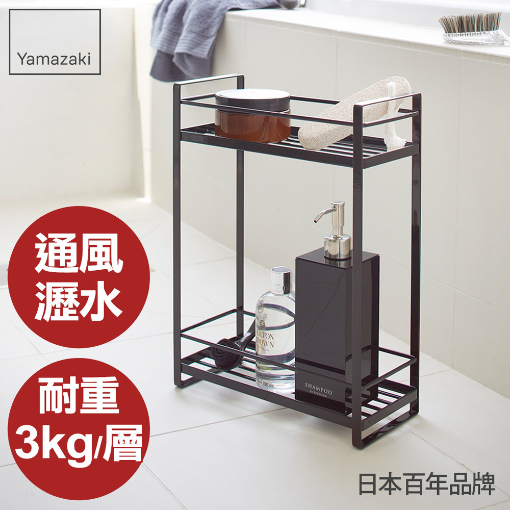 結帳現省512 日本山崎MIST瓶罐小物收納雙層架(黑)/瓶罐收納/浴室收納/衛浴置物架/衛浴收納架