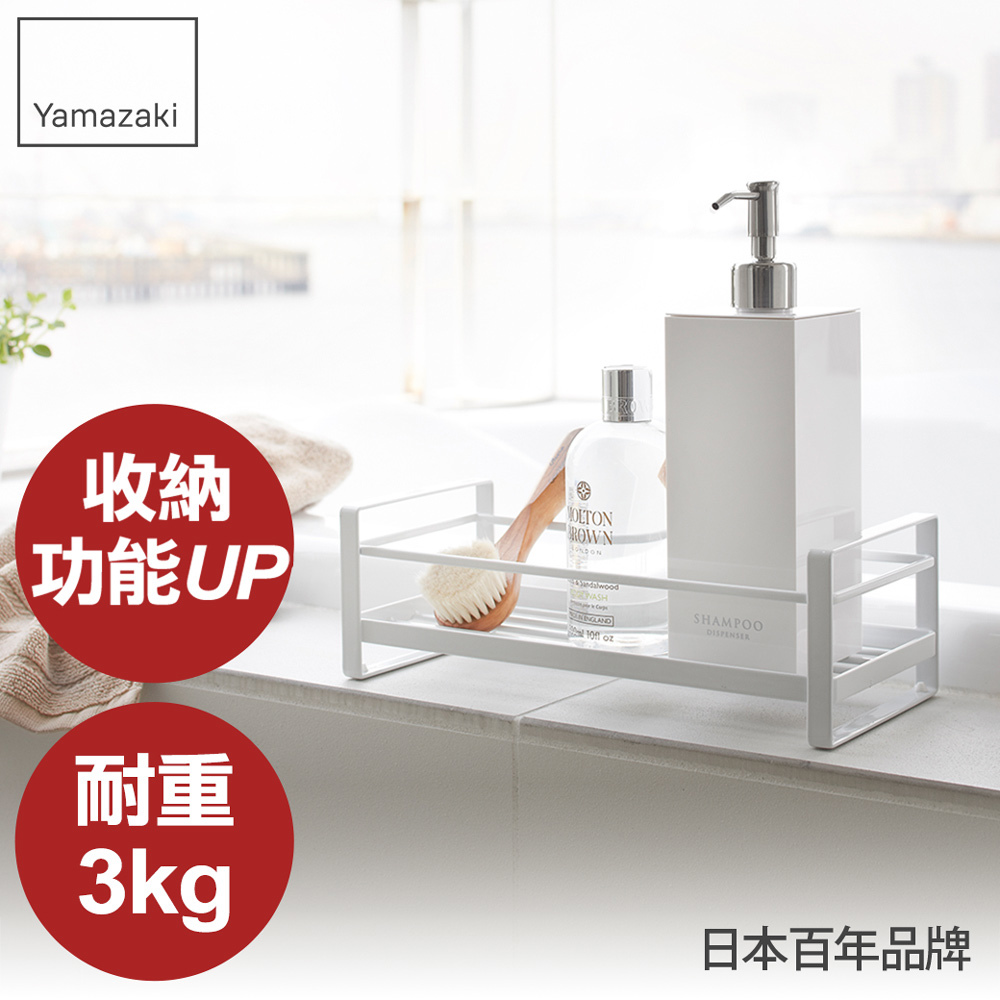 下殺670 日本山崎MIST瓶罐小物收納單層架(白)/瓶罐收納/浴室收納/衛浴置物架/衛浴收納架