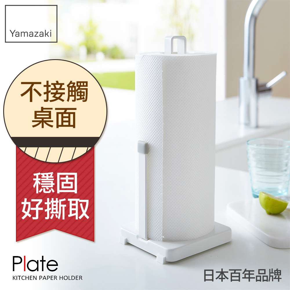 日本山崎Plate廚房紙巾架/紙巾架/廚房紙巾架/紙巾收納/廚房收納/衛生紙架