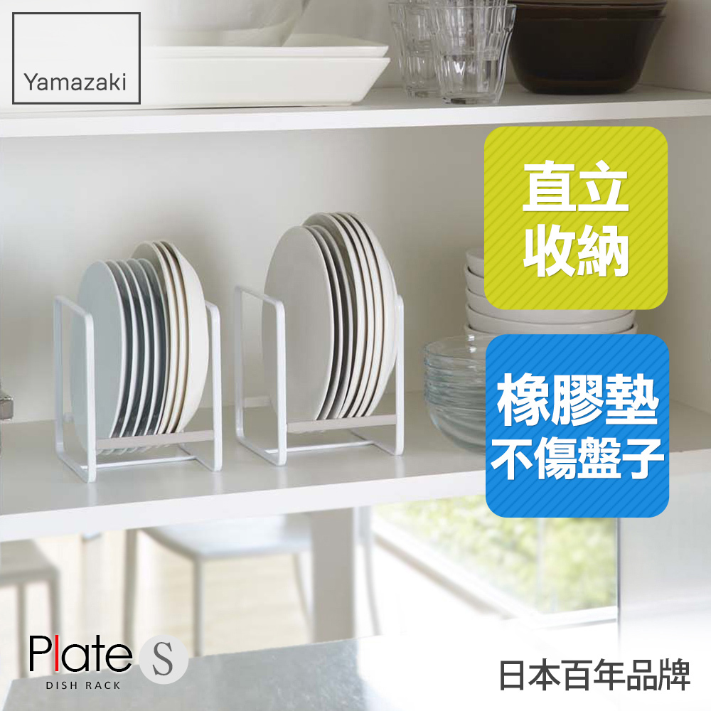 下殺290 日本山崎Plate日系框型盤架S/廚房收納/碗盤架/碗盤收納/碗盤瀝水架/餐櫥櫃收納
