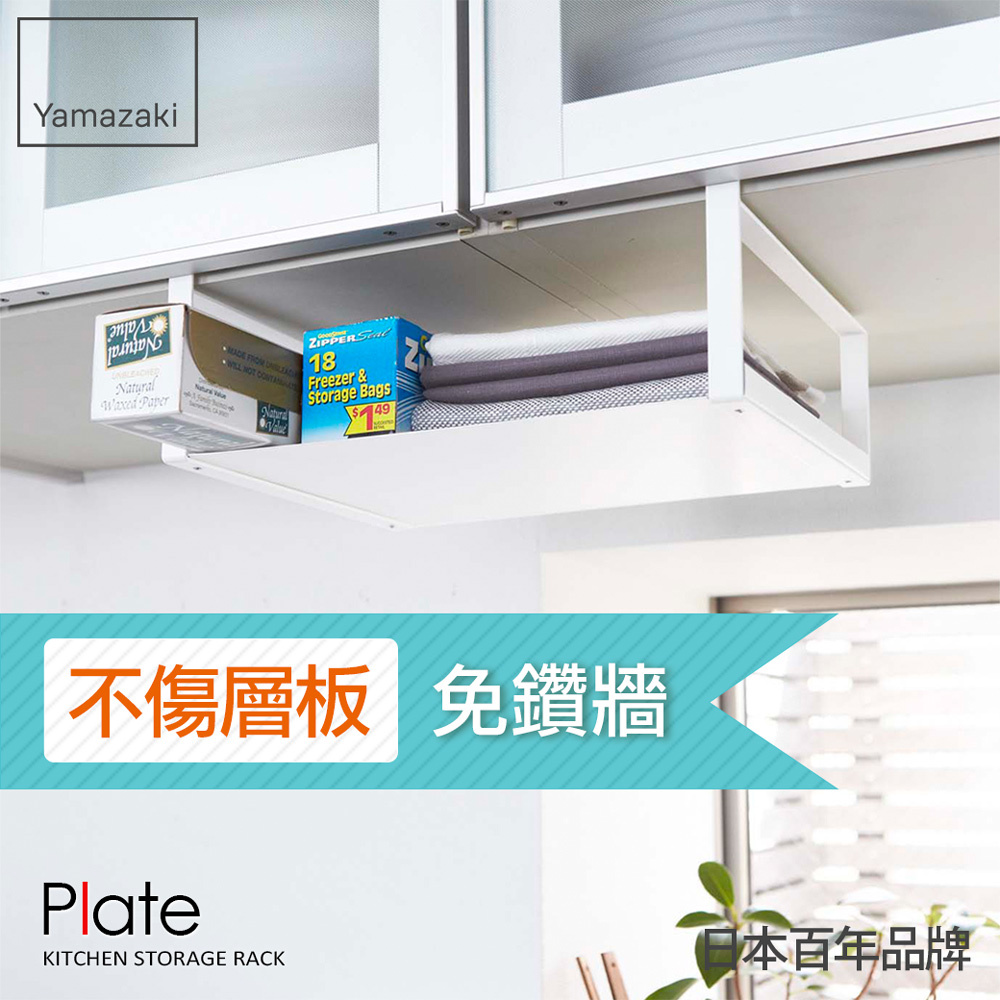 日本山崎Plate層板收納籃/收納架/層架/置物架/流理臺層架/碗盤瀝水架