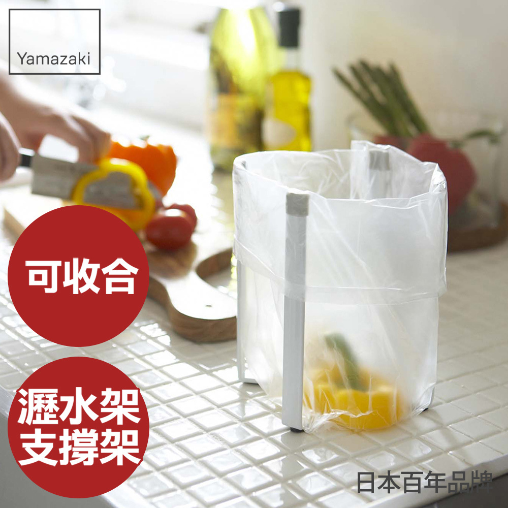 下殺5折 日本山崎Plate多用途支撐架-S/收納架/置物架/杯架/垃圾袋架/瀝水架