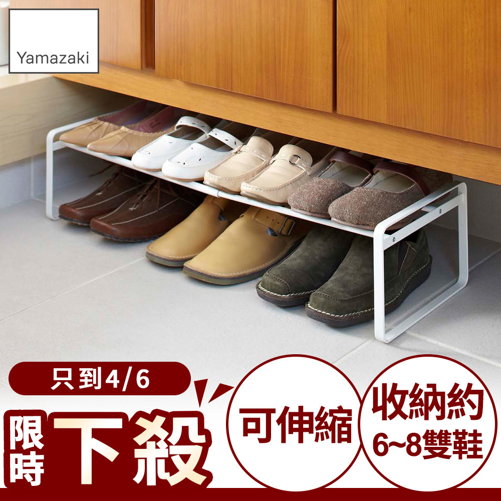 下殺960 日本山崎frame-都會簡約伸縮式鞋架(白)/鞋架/鞋櫃/鞋子收納/脫鞋架/層架