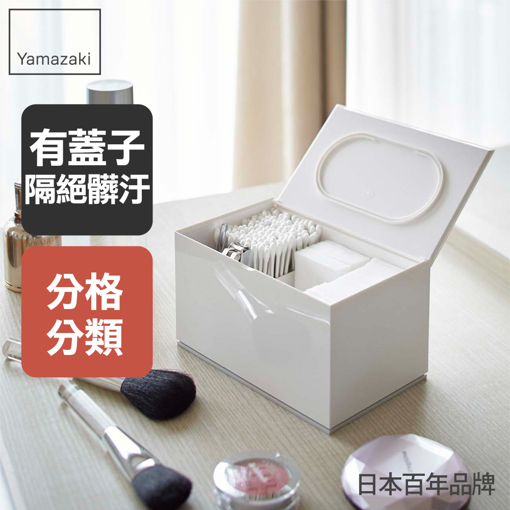 日本山崎生活小物分隔收納盒(白)/小物飾品收納架/飾品收納/鑰匙零錢小物收納