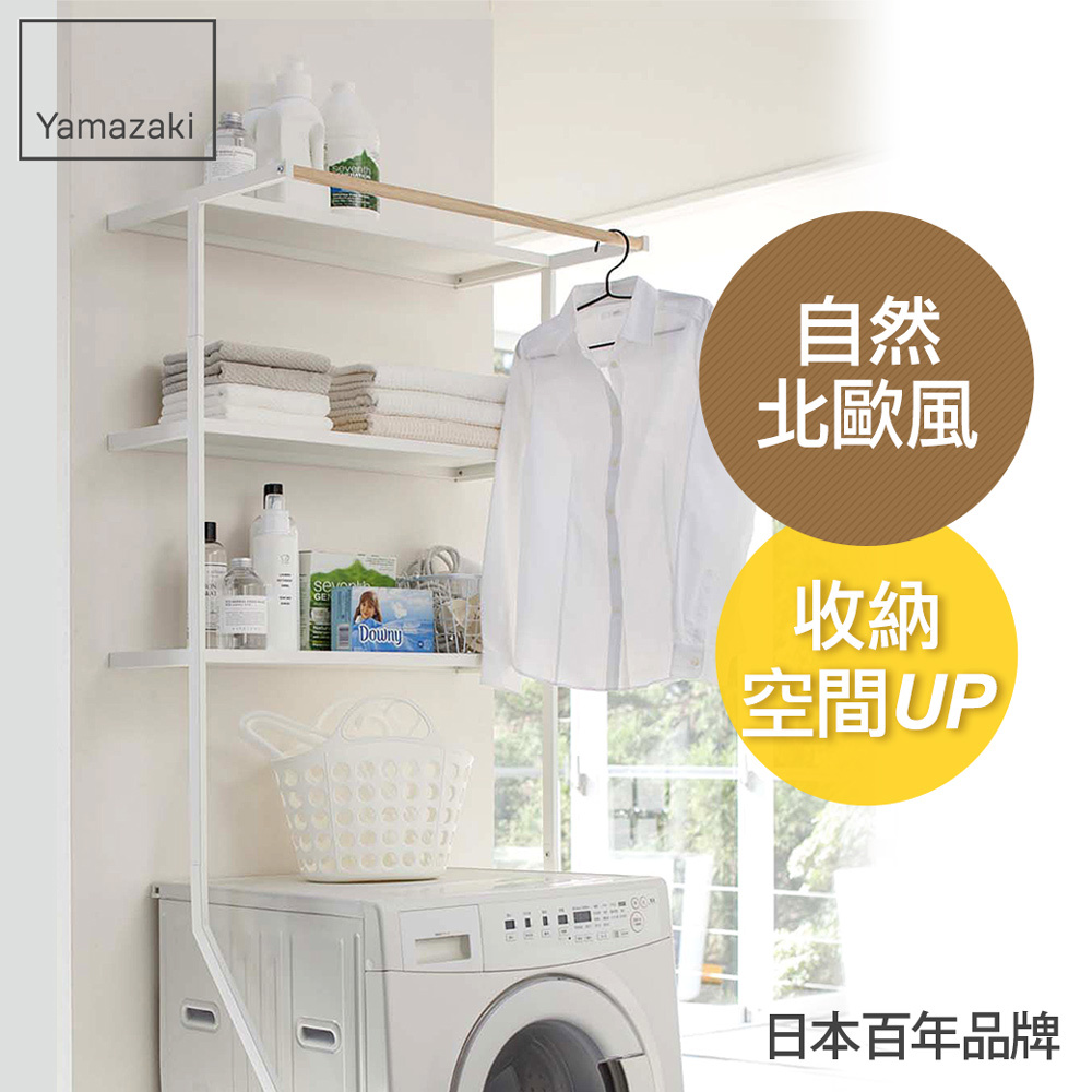 結帳現省941 日本山崎tower加高型層板置物架(白)/洗衣機置物架/陽台置物架/層架