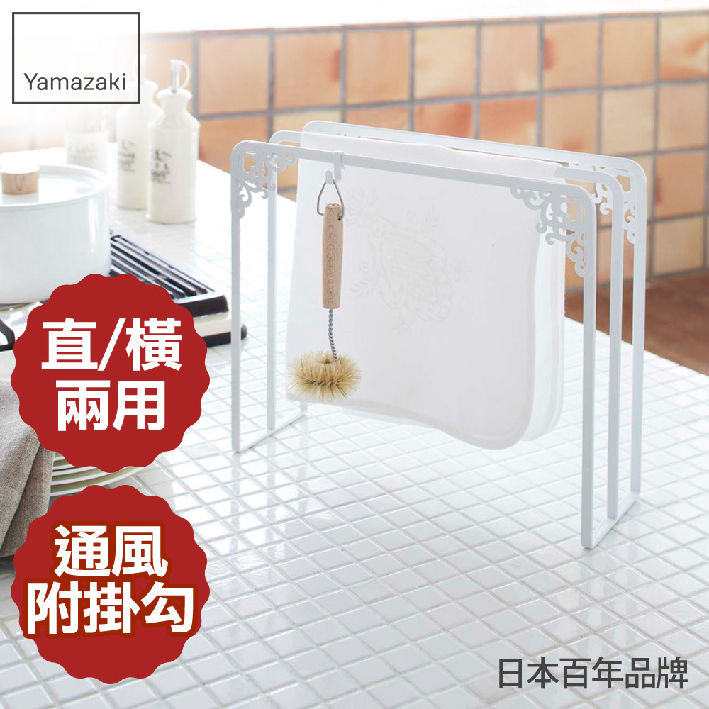 日本山崎典雅雕花抹布架(白)/抹布架/抹布收納/廚房收納架/毛巾架