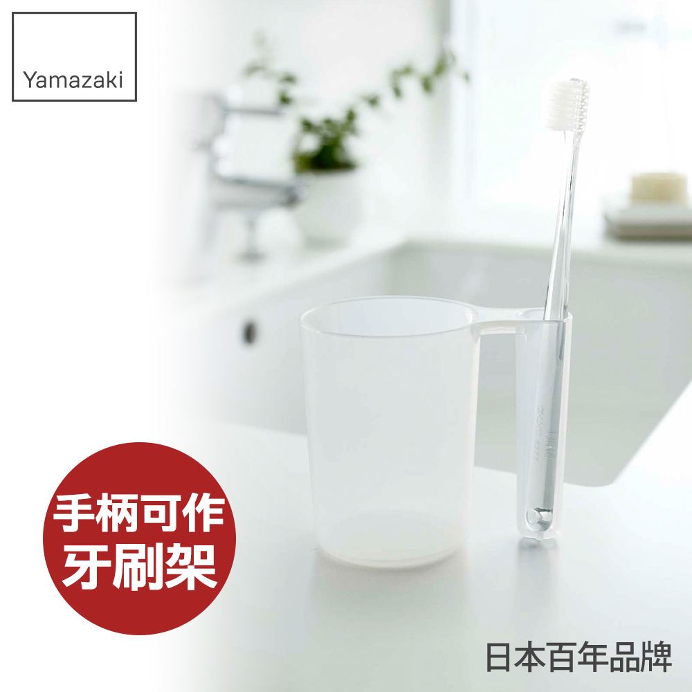 熱銷三件5折 日本山崎LUXS-晶透漱口杯(晶透白)/漱口杯/浴室用品/盥洗用品/衛浴用品