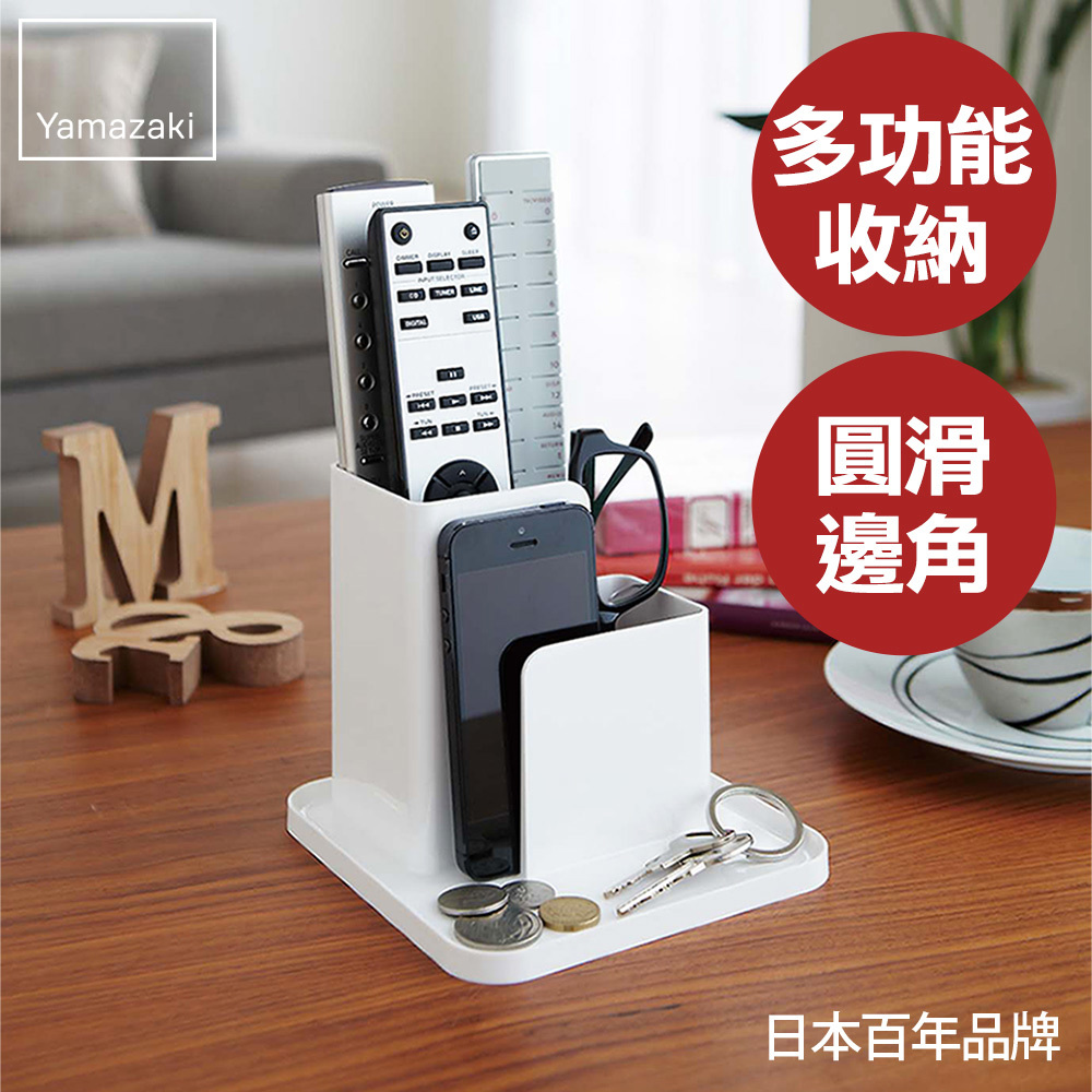 熱銷三件5折 日本山崎smart-小物收納座(白)/收納座/電視遙控器座/小物收納