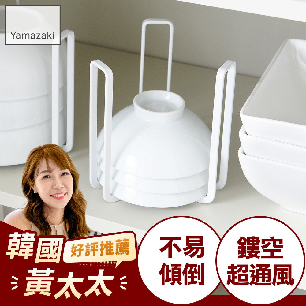 下殺465 日本山崎tower碗架S(白)/湯碗架/飯碗架/廚房收納/碗盤架/碗盤收納/碗盤瀝水架/餐櫥櫃收納