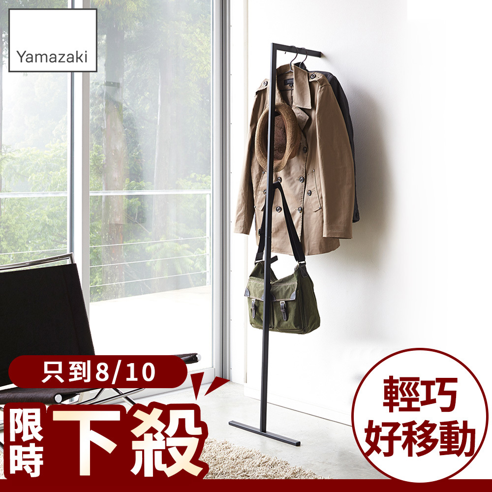 下殺935 日本山崎LINE線感多功能衣帽架(黑)/衣帽架/掛衣帽架/衣架/掛衣架/吊衣架/包包架