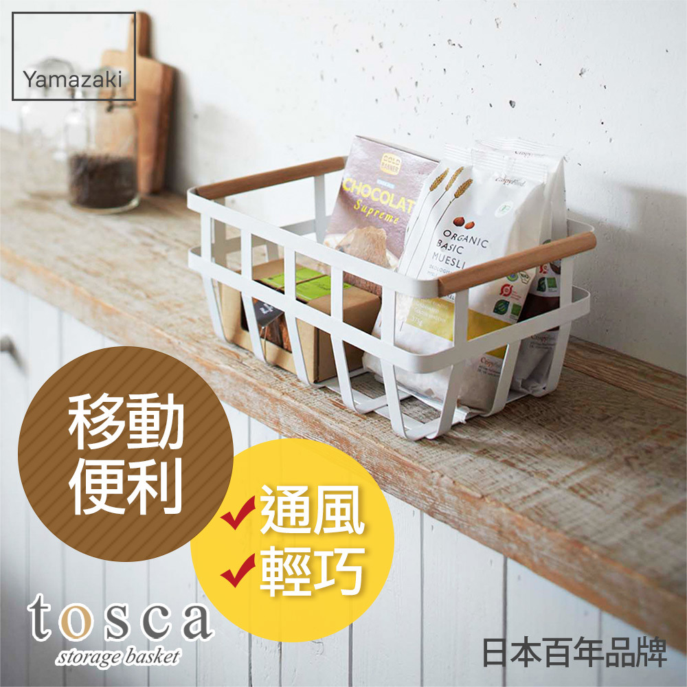 日本山崎tosca雙邊手提收納籃/調味料架/儲物收納籃/野餐籃/瓶罐架/置物籃/置物架