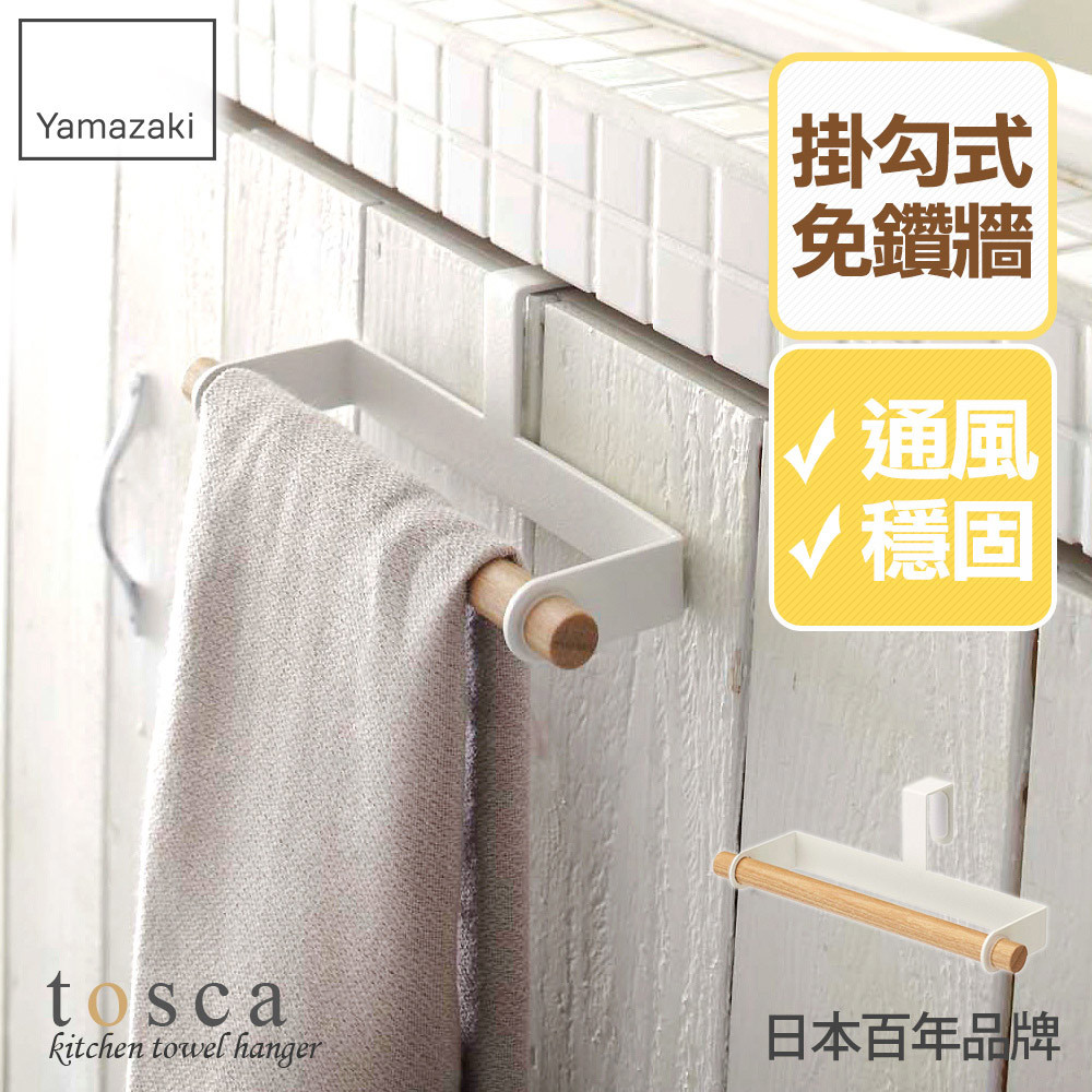 下殺329 日本山崎tosca門板毛巾架/門板置物架/衛浴收納/廚房收納